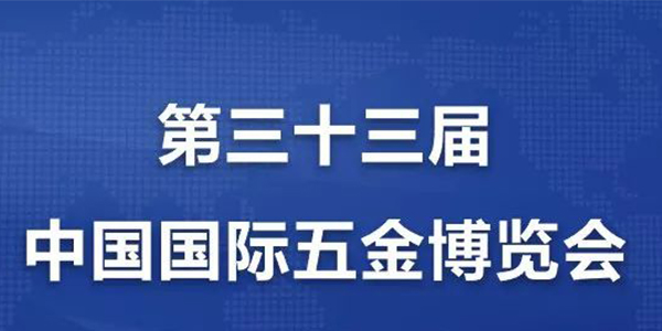 [樱桃播放器气动工具]携手中国国际五金博览会