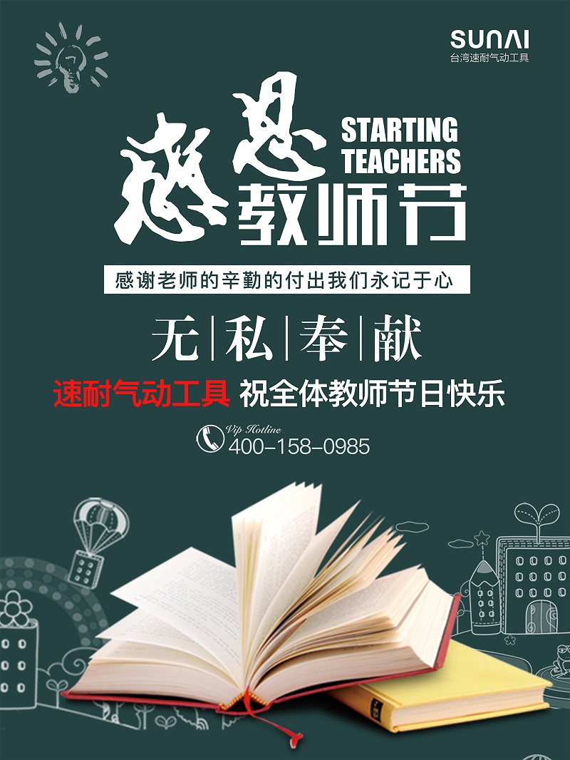 樱桃播放器气动工具祝老师节日快乐