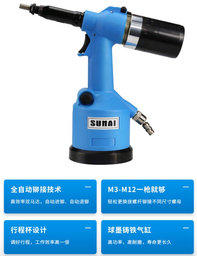 樱桃播放器气动铆螺母枪优势
