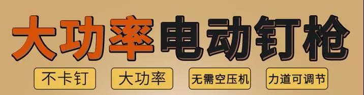 樱桃播放器电动钉枪