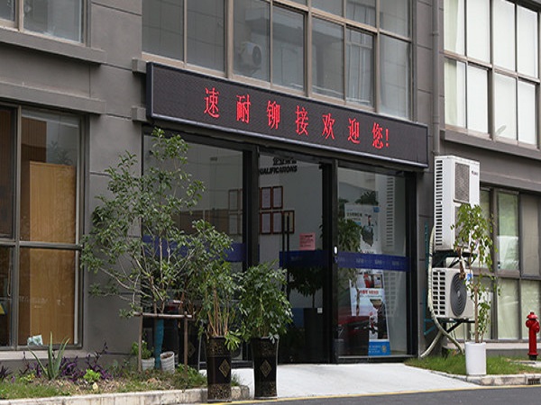 樱桃播放器铆接公司门口实拍